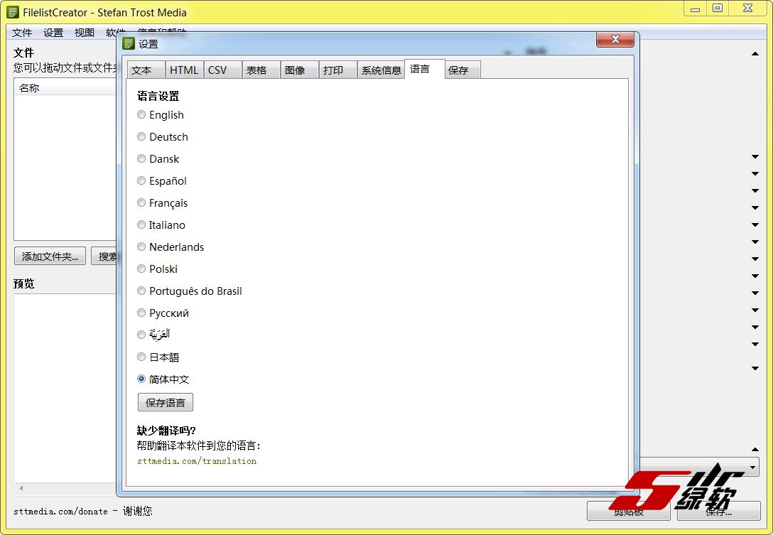 文件列表创建器 Filelist Creator V22.5.1 中文版