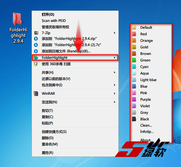 文件夹高亮显示 FolderHighlight 2.9.4 英文版