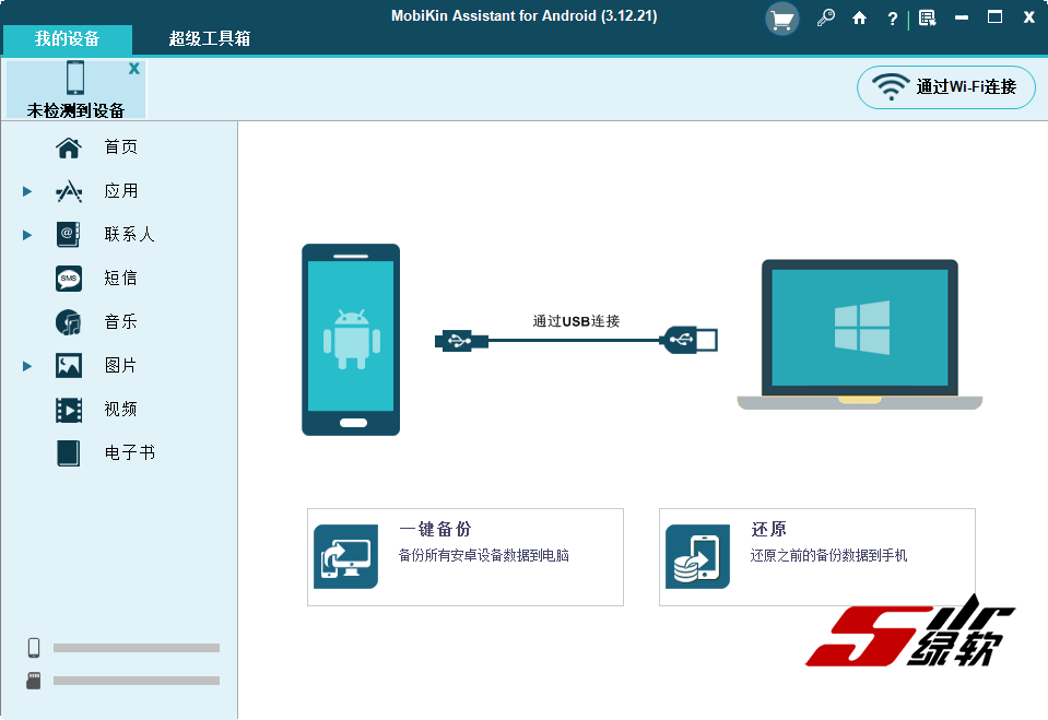 安卓设备管理应用 MobiKin Assistant for Android 3.12.21 中文版