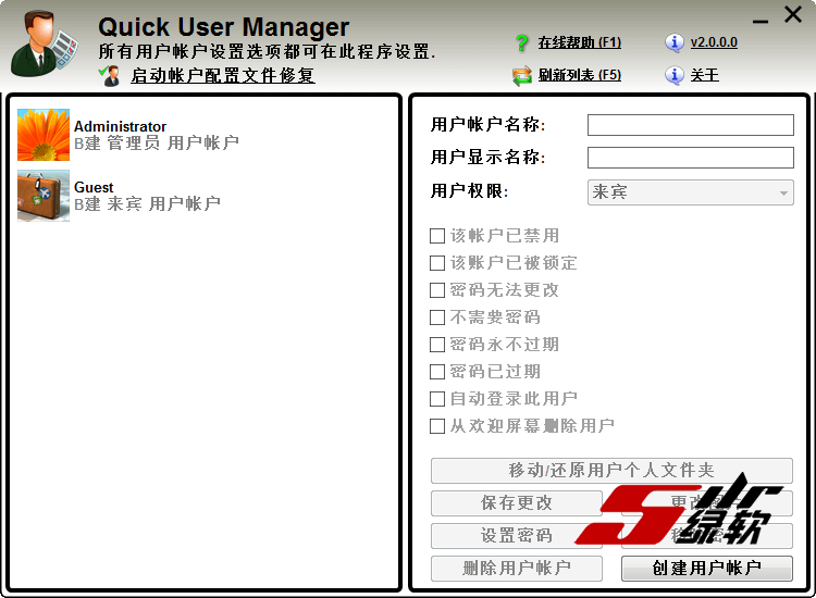 快速账户管理 Quick User Manager v2.1.0.0 英文版/中文版