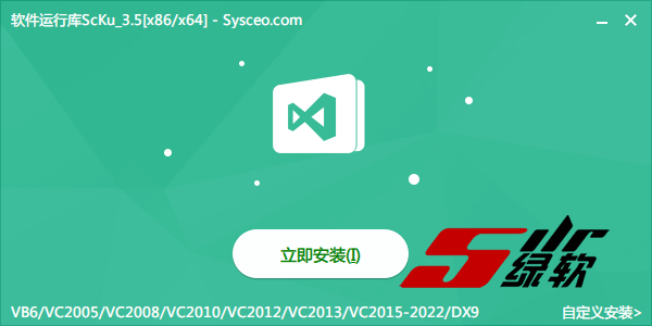 系统总裁软件常用运行库 Scku V3.5.0.0 中文版