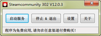 解决大部分连接不上Steam问题 Steamcommunity 302 12.0.3 中文版