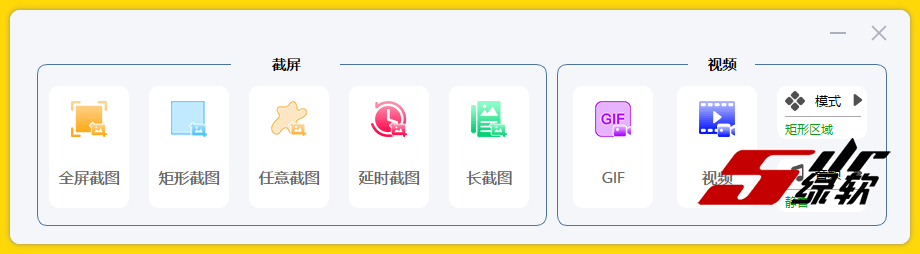 全面截图工具 VeryCapture 1.7.26 中文版