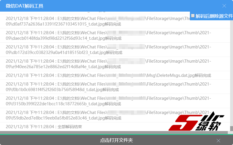 微信DAT文件解码 Wechatdat v1.1.0 x64 中文版