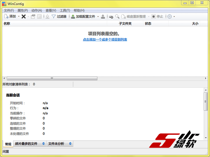 文件碎片整理 WinContig 5.0.2.0 中文版