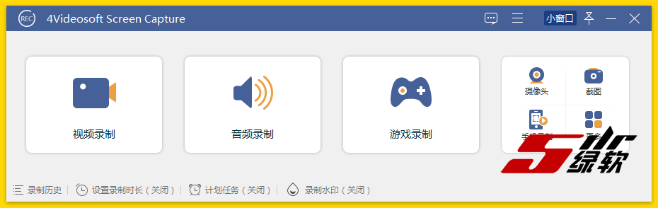 屏幕捕获程序 4Videosoft Screen Capture v1.3.70 中文版