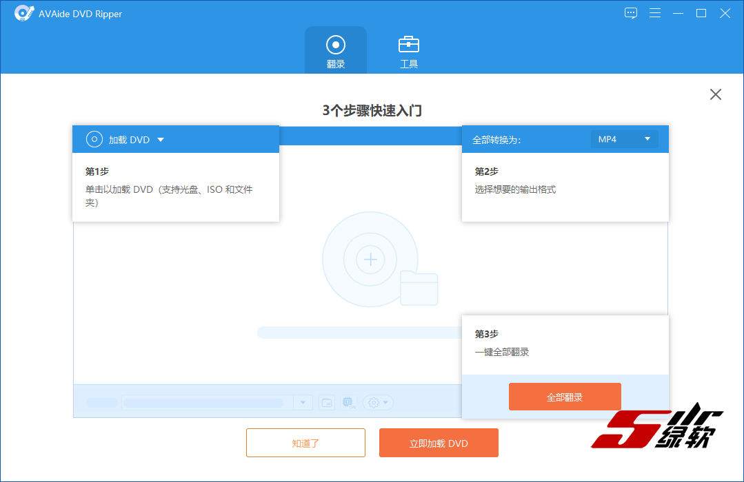 翻录DVD软件 AVAide DVD Ripper 1.0.8 中文版