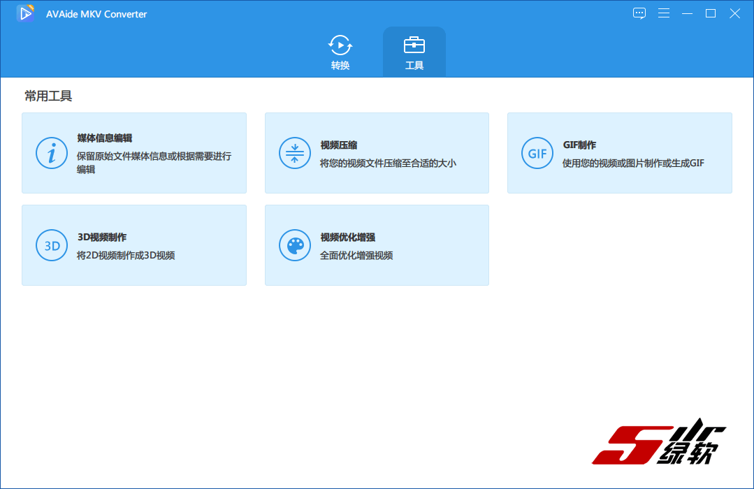 功能强大的MKV视频转换器 AVAide MKV Converter 1.0.8 中文版