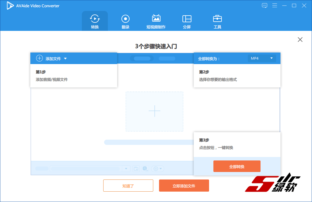 全面的视频编辑转换器 AVAide Video Converter 1.2.16 中文版