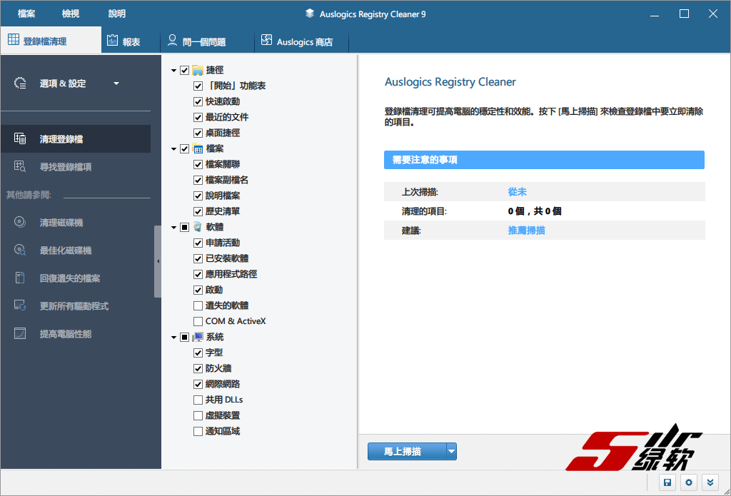 注册表清理软件 Auslogics Registry Cleaner 9.2.0.1 中文版