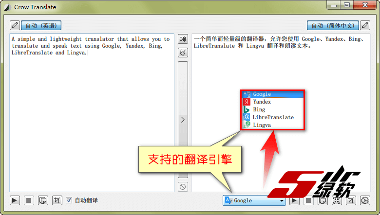 开源轻量级的翻译器 Crow Translate 2.10.7 中文版