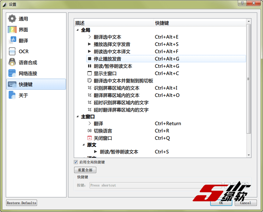 开源轻量级的翻译器 Crow Translate 2.10.0 中文版