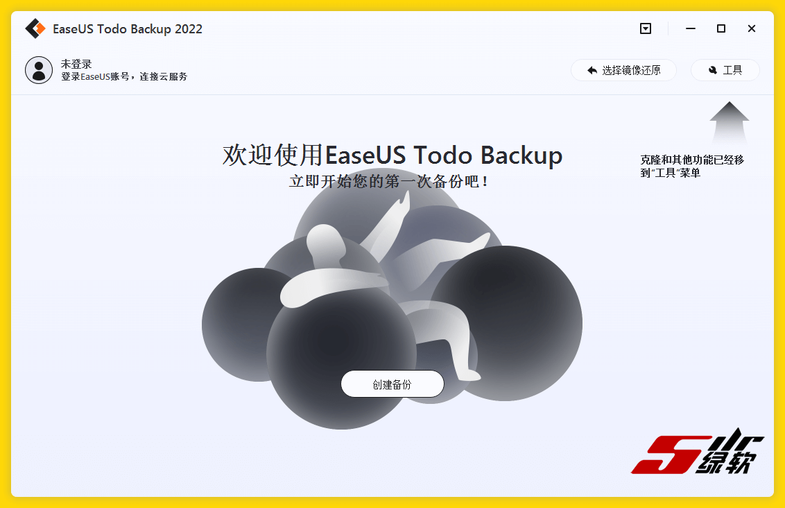 系统备份软件 EaseUS Todo Backup Home 2022 Build 20211220 中文版