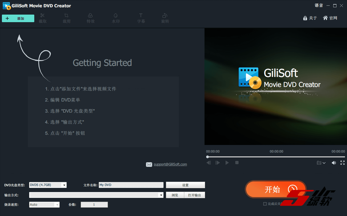 全能dvd转换软件 GiliSoft Movie DVD Creator 10.1.0 中文版