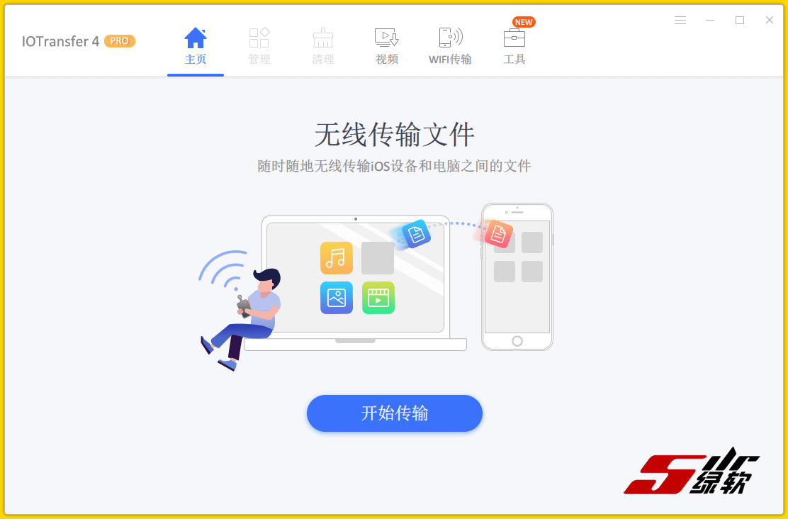 IOS苹果设备传输软件 IOTransfer Pro 4.3.1.1561 中文版