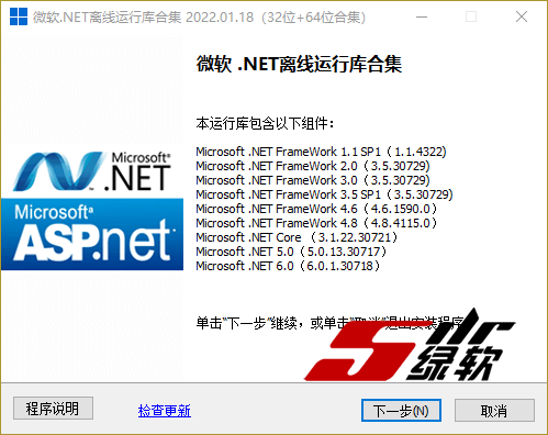 微软.NET离线版运行库合集 BUILD 2022.07.22 中文版