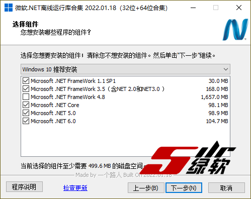 微软.NET离线版运行库合集 BUILD 2022.07.22 中文版