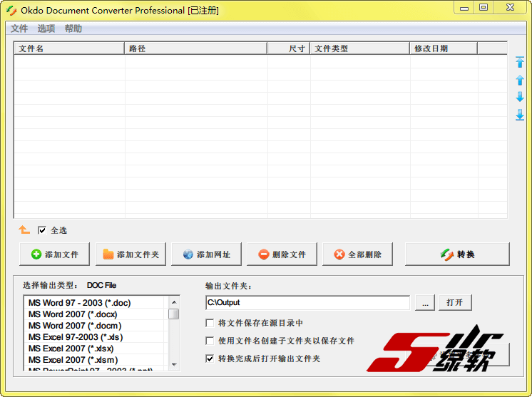 文档转换软件 Okdo Document Converter Pro 5.9 中文版