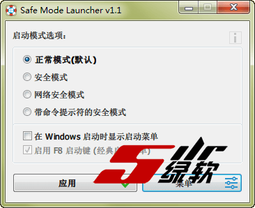 安全模式菜单设置 Safe Mode Launcher v1.1 中文版