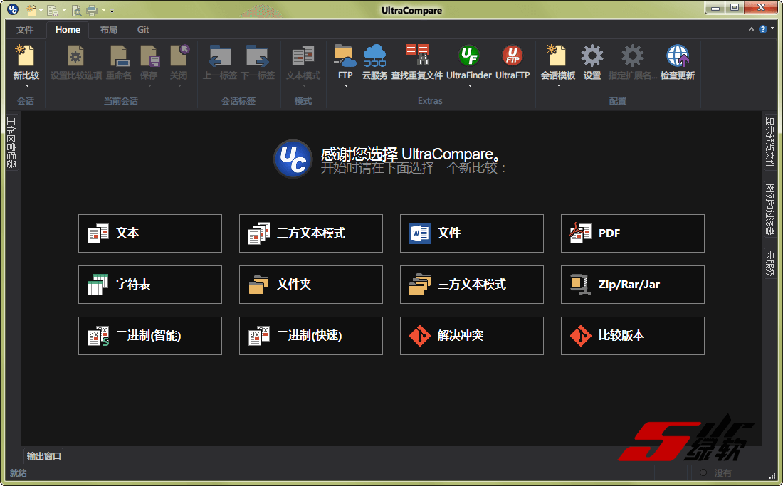 文件比较软件 UltraCompare 22.20.0.26 中文版