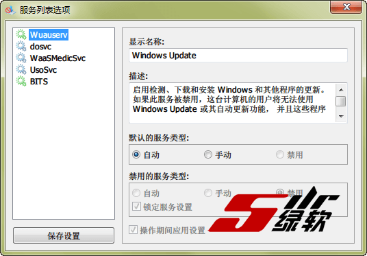 禁用系统更新服务 Windows Update Blocker 1.7 中文版