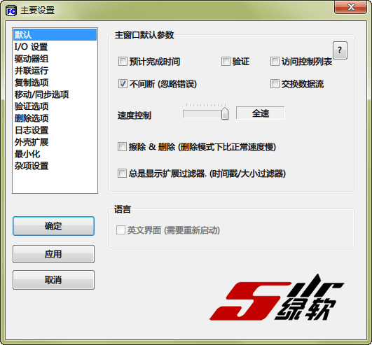 快速复制软件 FastCopy 4.1.2 中文版