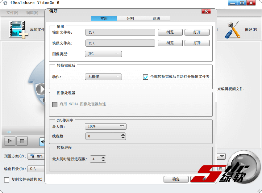 视频转换播放编辑器 iDealshare VideoGo 6.6.0.8037 中文版
