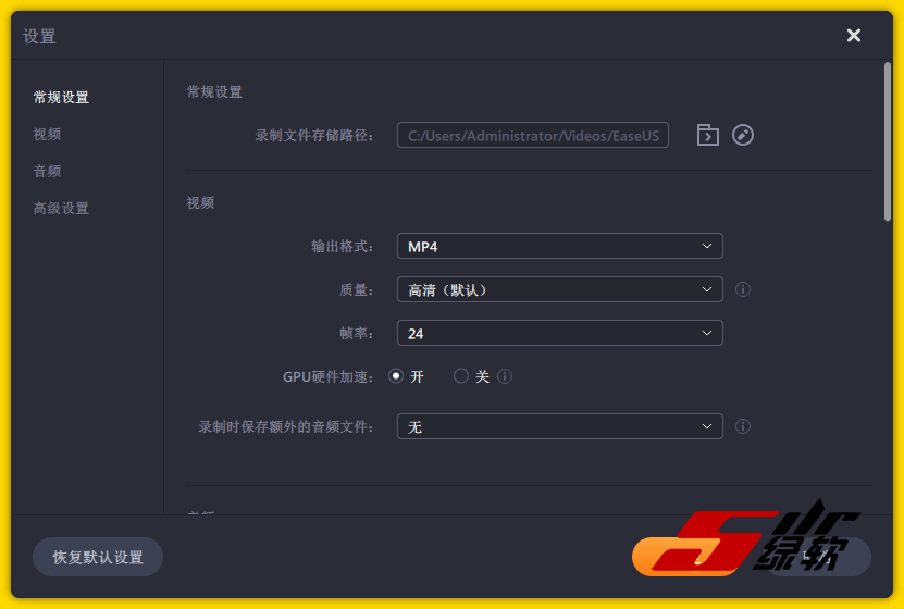 简单智能录屏软件 EaseUS RecExperts 2.8.1 中文版