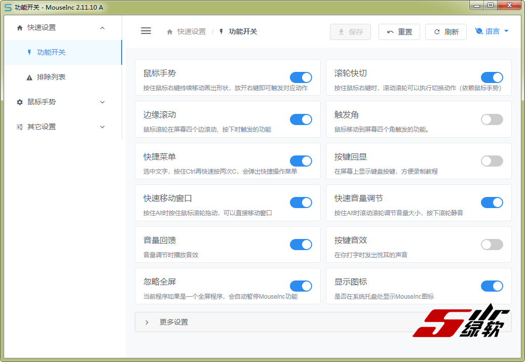 鼠标增强工具 MouseInc 2.11.10 中文版