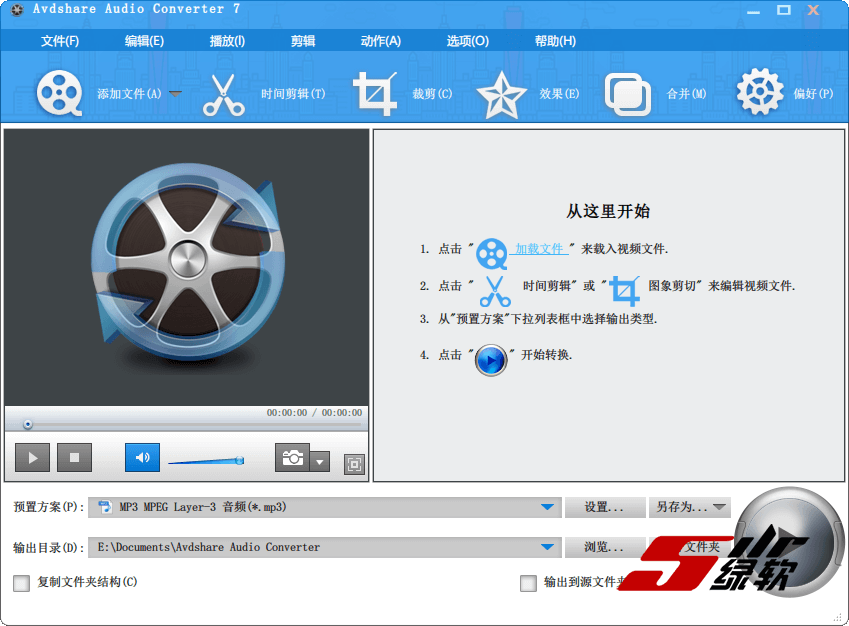 音频转换器 Avdshare Audio Converter 7.4.2.8117 中文版