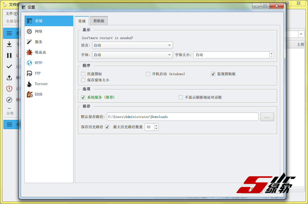 多协议下载工具 文件蜈蚣 2.0 中文版