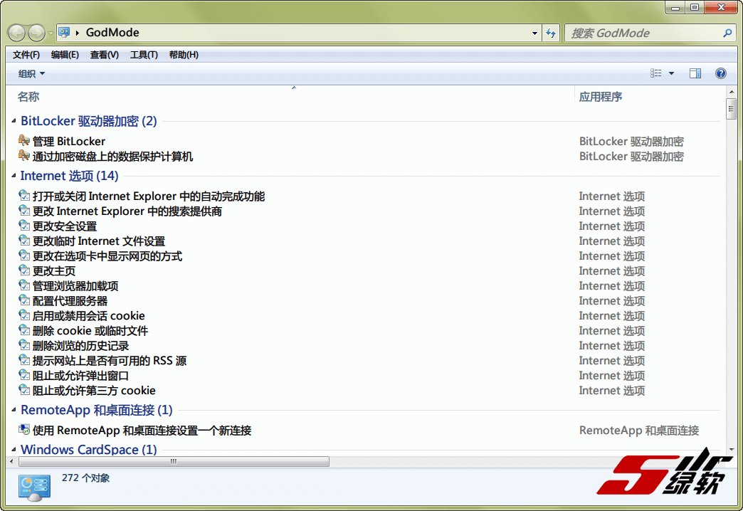 开系统上帝模式 Godmode WIN10 1.0.2 中文版
