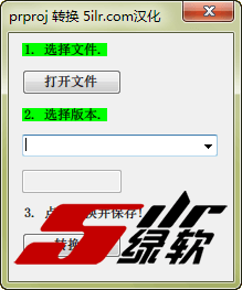 PR项目文件版本转换器 v1.0 中文版