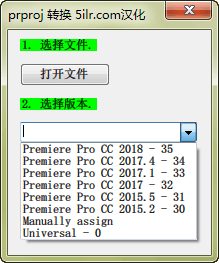 PR项目文件版本转换器 v1.0 中文版