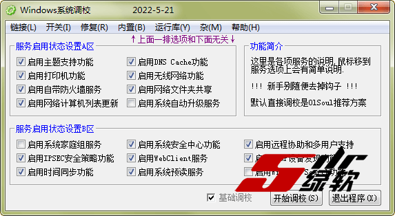 系统调校工具 OlSoul OPT 2022.5.21 中文版