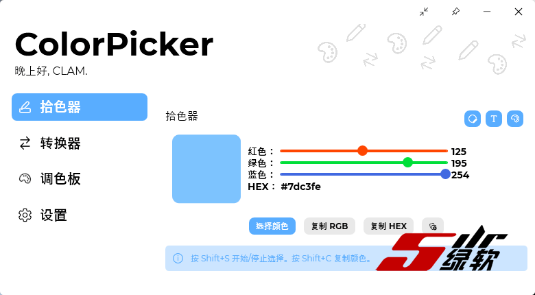 拾取颜色软件 ColorPicker v4.1.0.2204 中文版