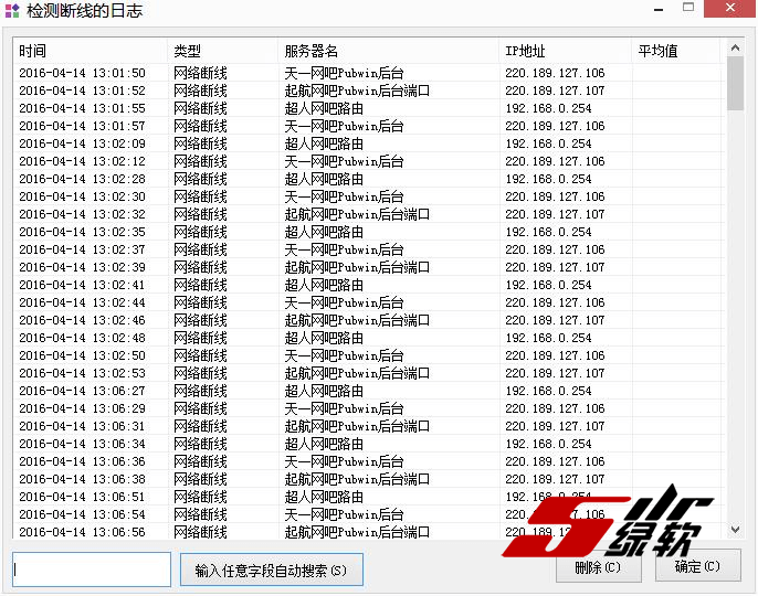 网络通断测试 深蓝群PING工具 v3.2.1.44 中文版