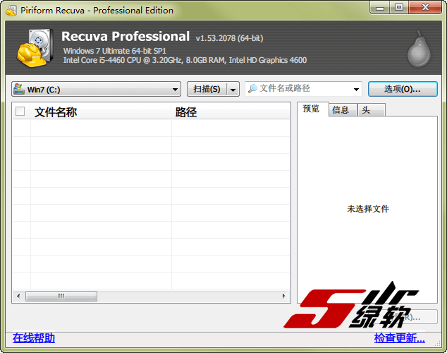 硬盘数据恢复工具 Recuva 1.53.2078 中文版