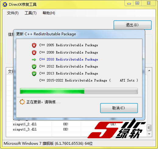 DirectX修复工具 DirectX Repair 4.2.0.40217 中文版