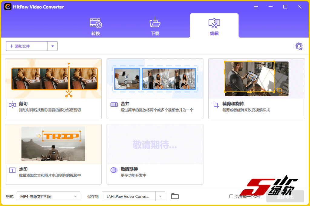 强大视频转换器 HitPaw Video Converter 2.5.1.2 中文版
