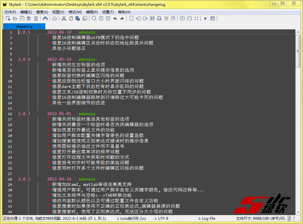 可定制文本/十六进制编辑器 Skylark Edit v2.0.5 中文版