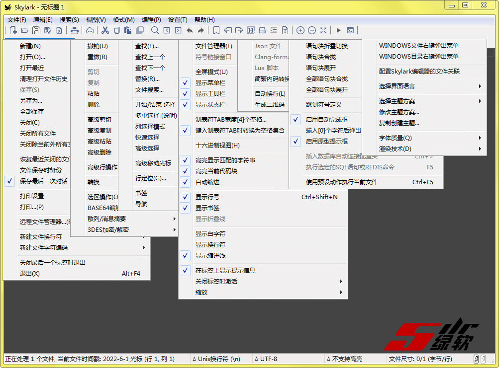可定制文本/十六进制编辑器 Skylark Edit v2.0.5 中文版