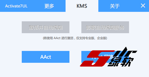 全能Win7激活方案 Activate7UL 1.2.1 中文版