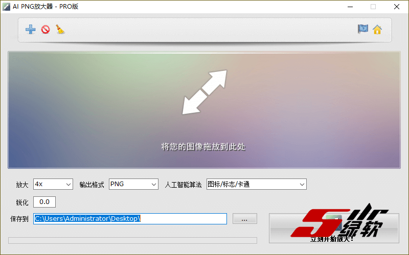 AI图像无损放大 AI PNG Enlarger Pro 2.0.0.0 中文版