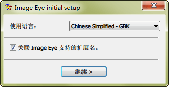 多格式图像浏览器 Image Eye 9.3 中文版