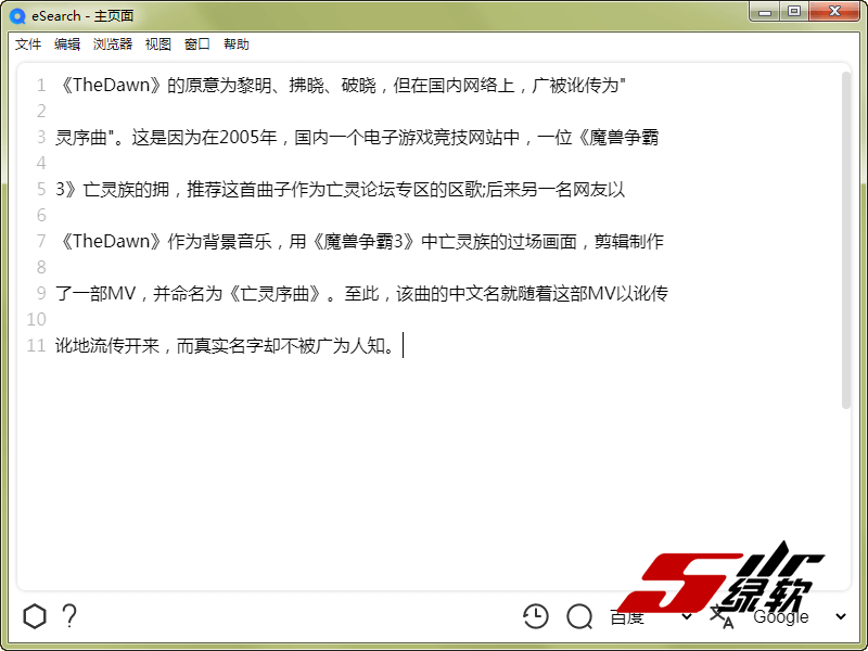 开源免费屏幕识别搜索 eSearch 1.7.3.0 中文版