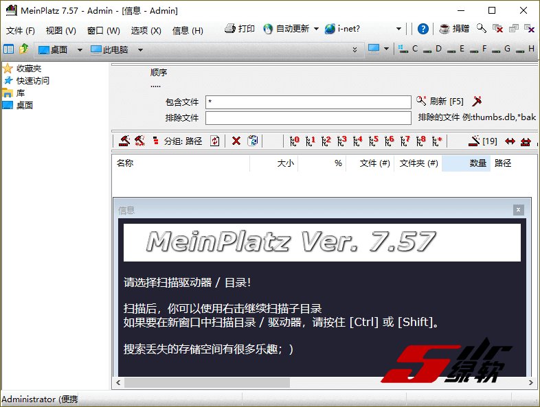 磁盘空间扫描MeinPlatz 7.57 中文版