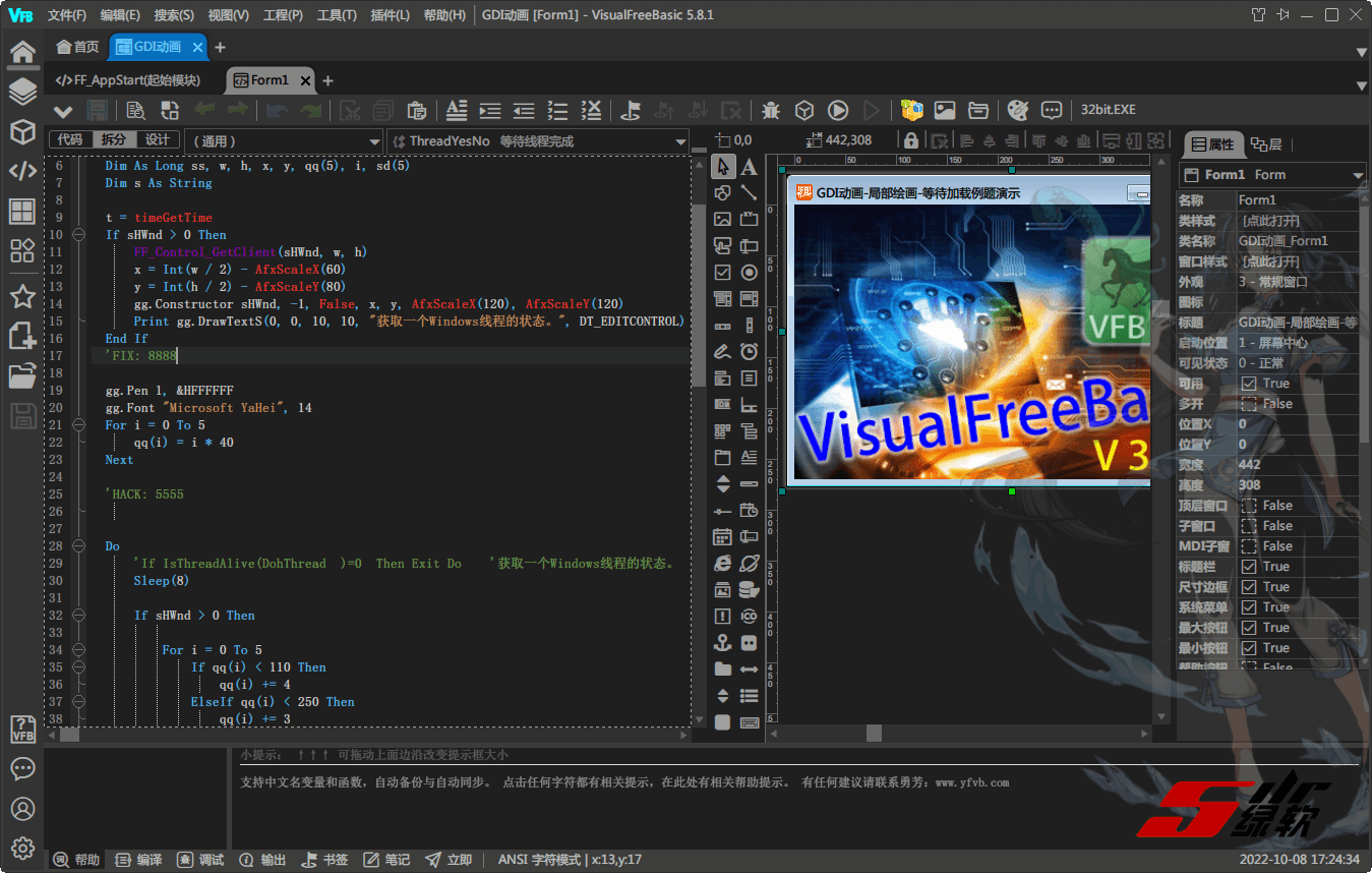 可视化FreeBasic语言集成开发环境 VisualFreeBasic v5.8.1 中文版
