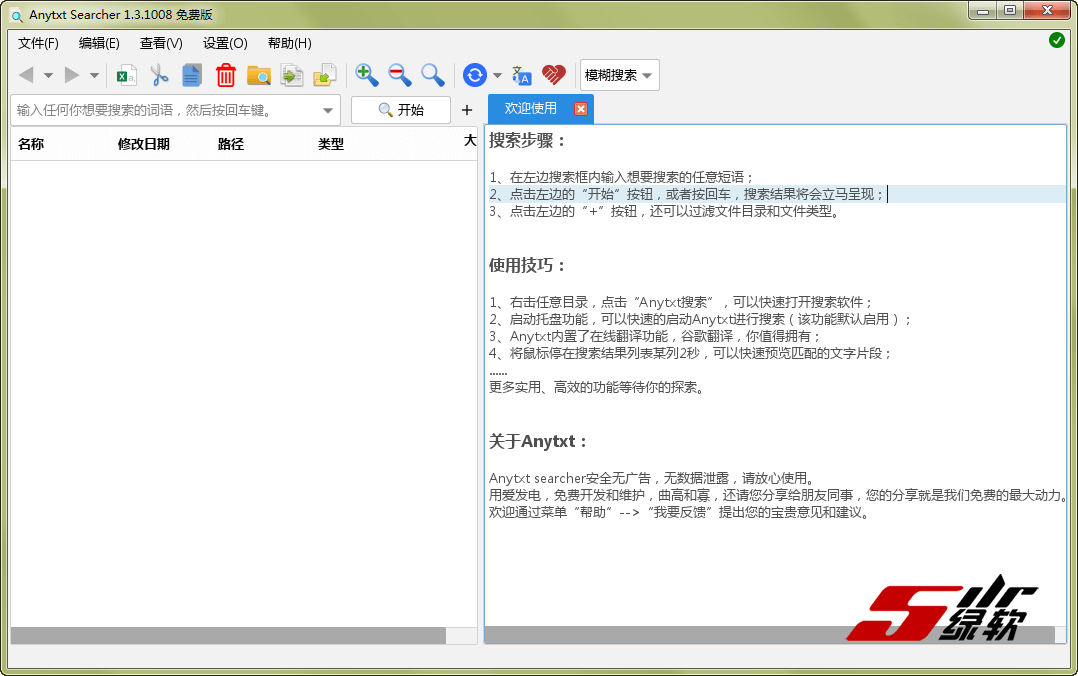 文件内容秒搜工具 AnyTXT Searcher v1.3.1018 中文版