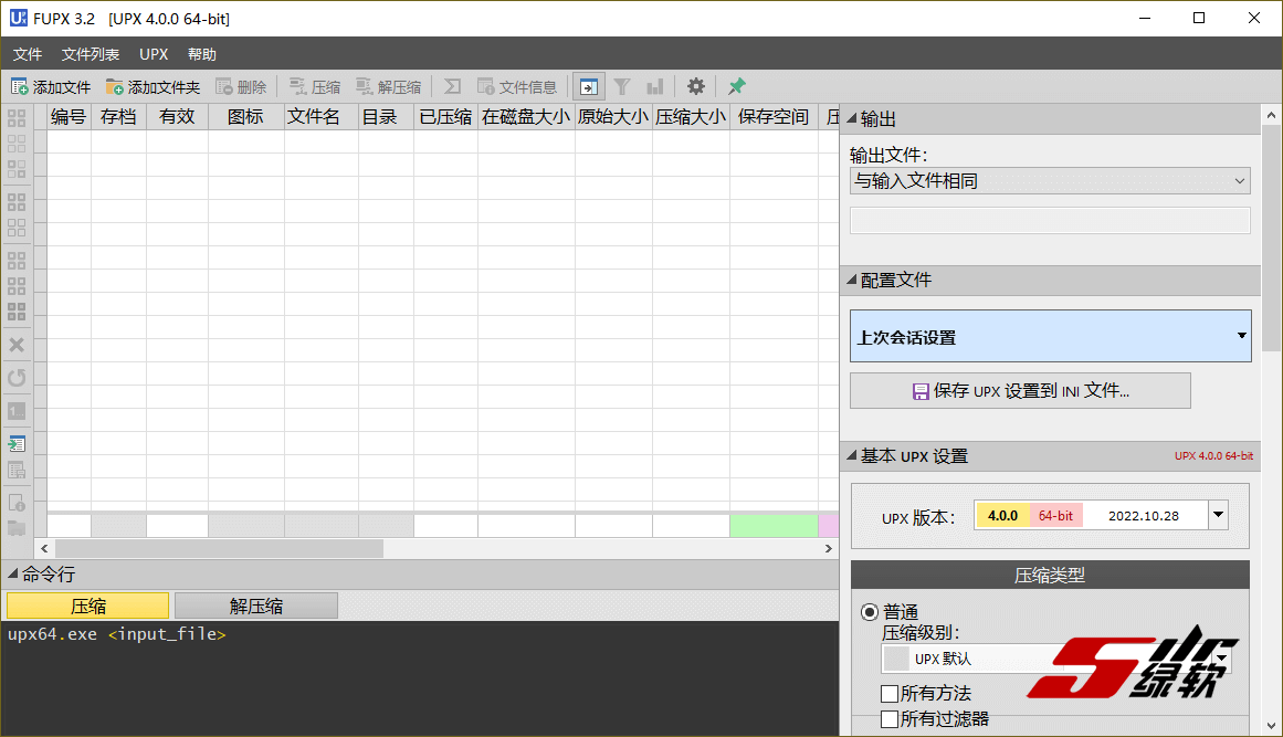 UPX加壳压缩软件 Free UPX v3.2 中文版